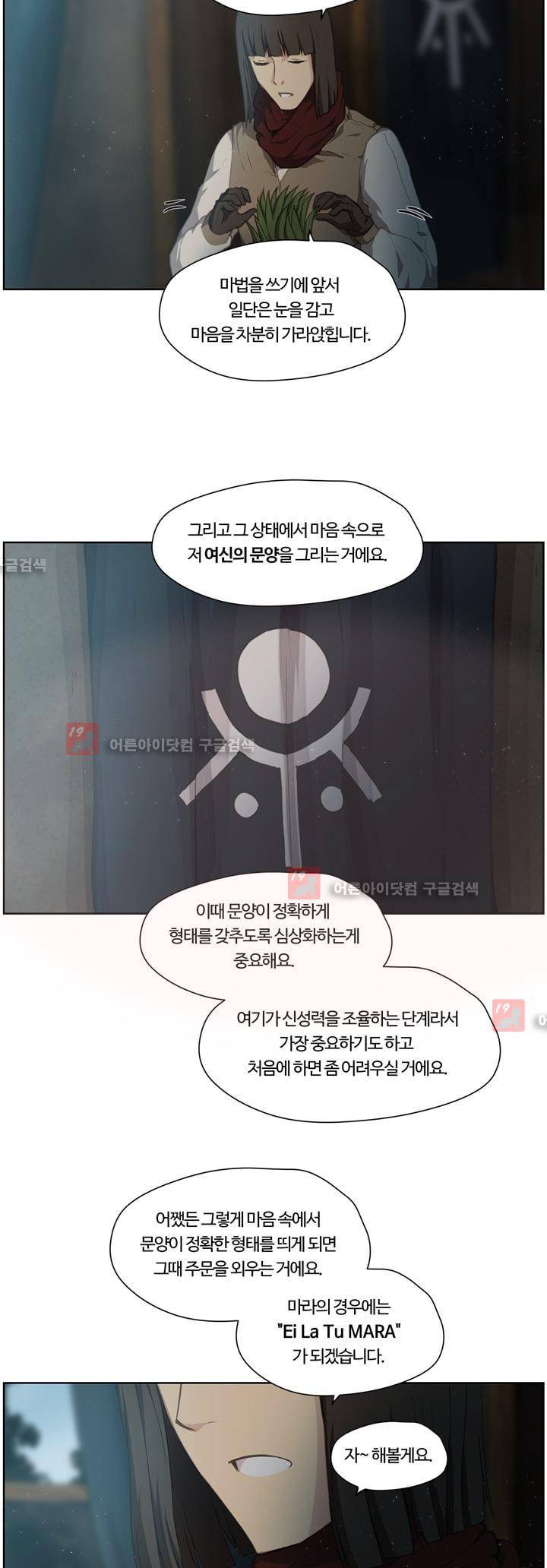 이클립스 28화 4