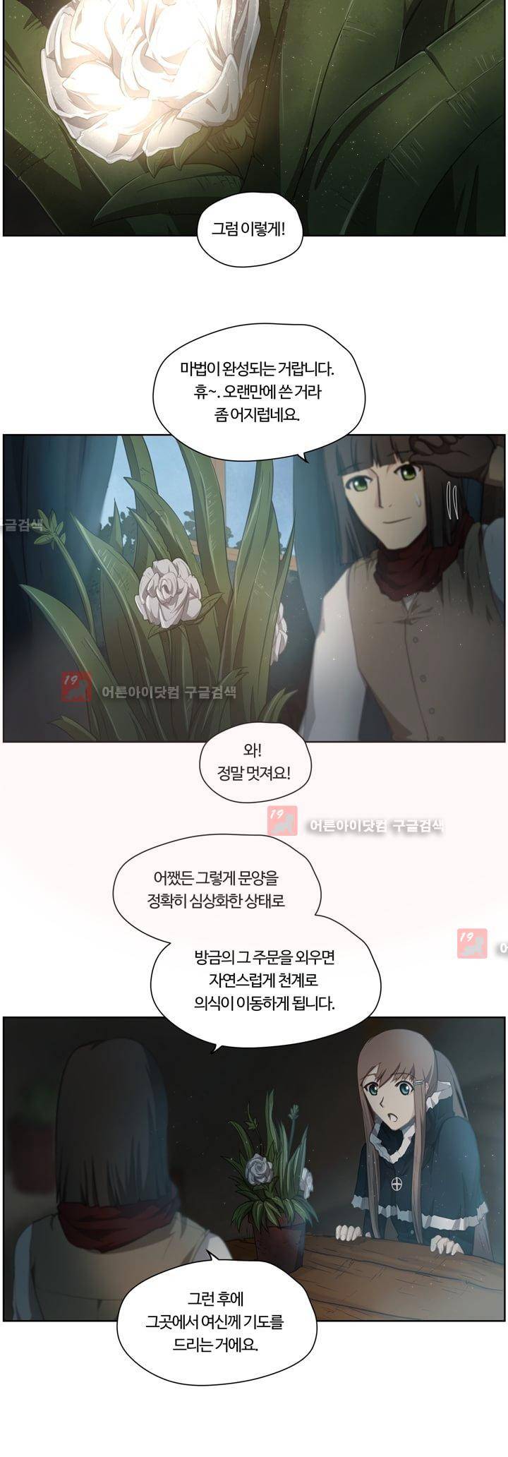 이클립스 28화 6