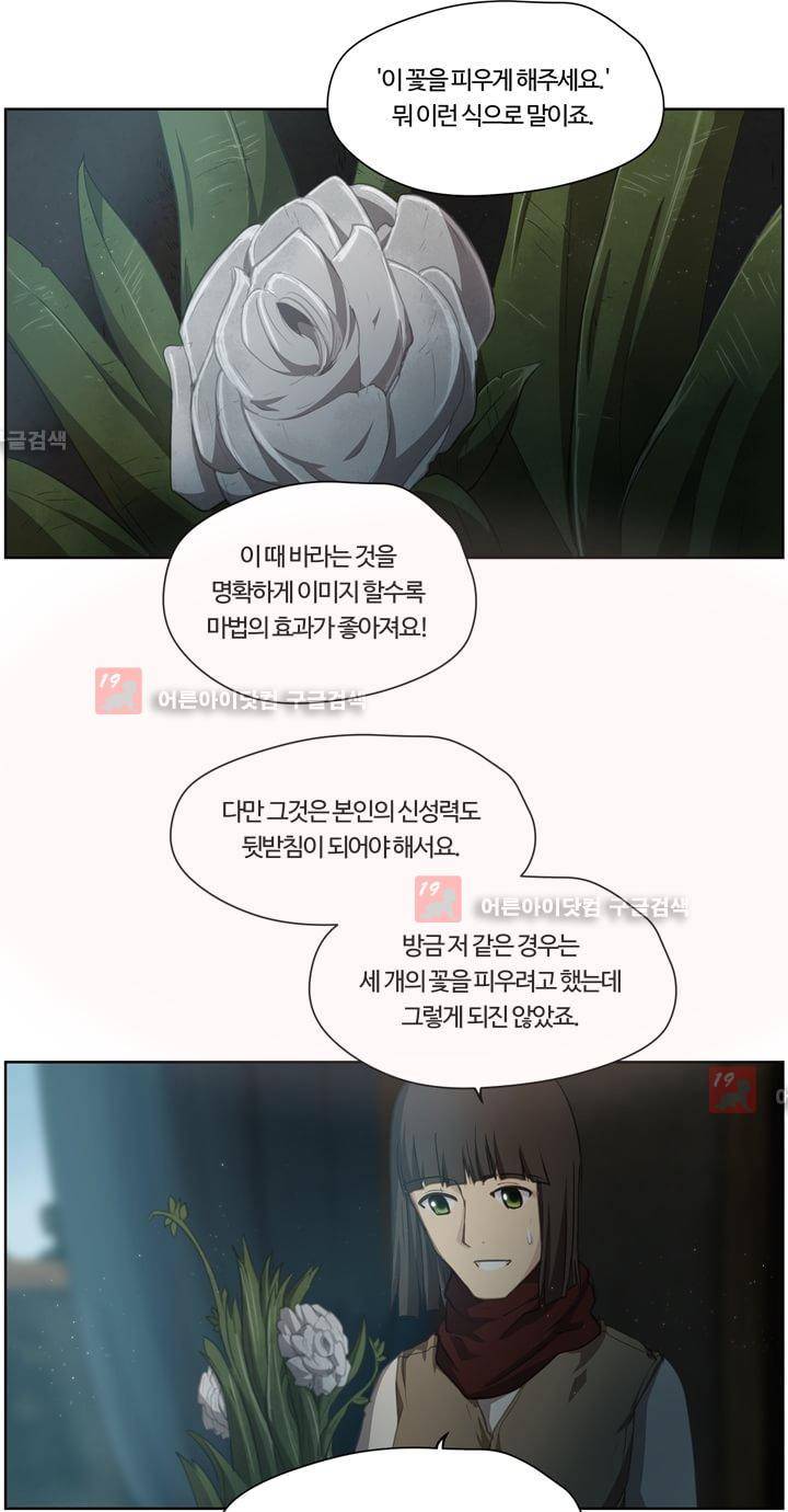 이클립스 28화 7