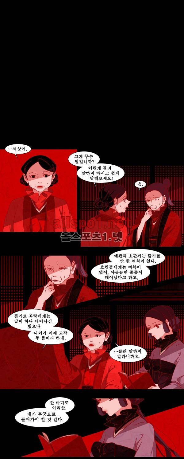 붉은 여우 67화 (내명부 이야기 1) 1