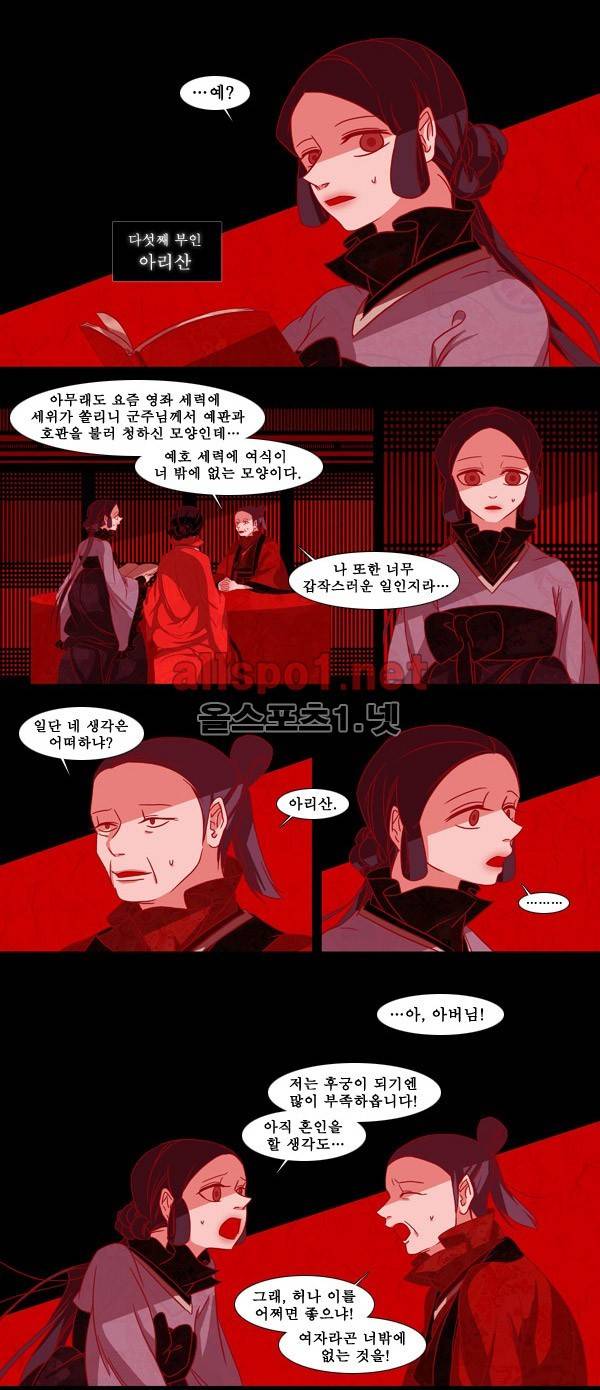붉은 여우 67화 (내명부 이야기 1) 2