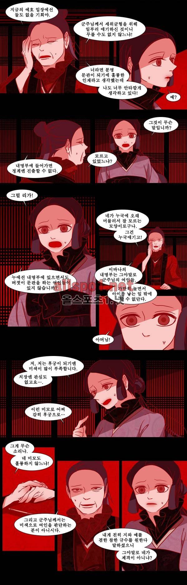 붉은 여우 67화 (내명부 이야기 1) 3