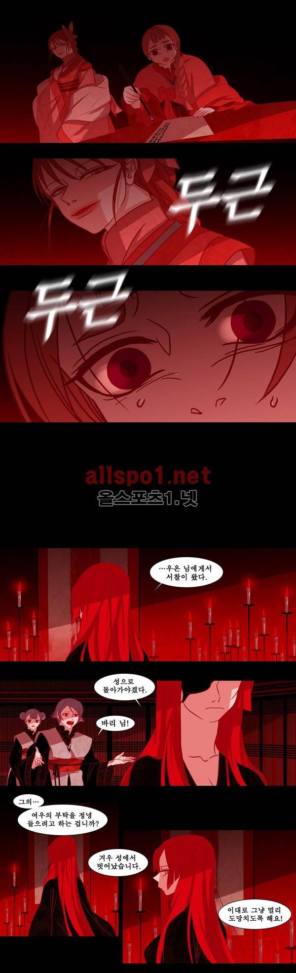 붉은 여우 77화 (다섯 번째 이야기 하편 11) 2