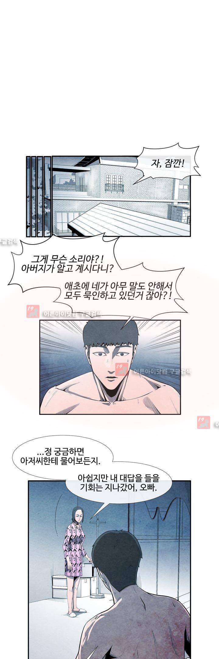 표류 (코미카) 16화 2