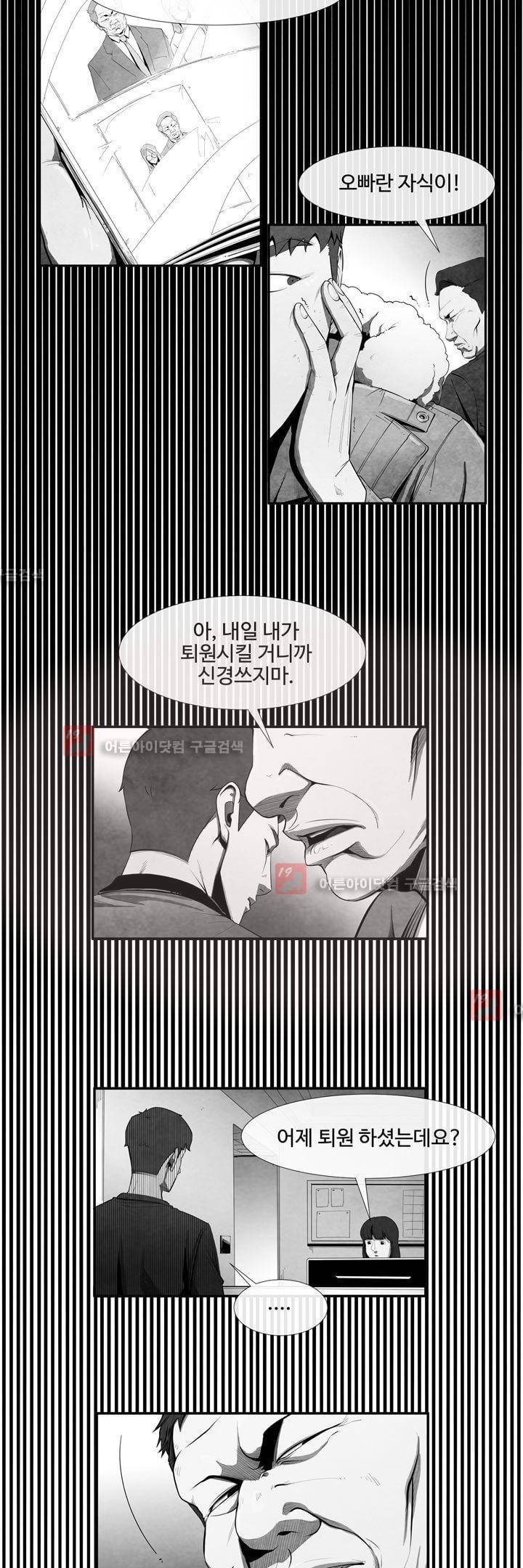 표류 (코미카) 16화 5