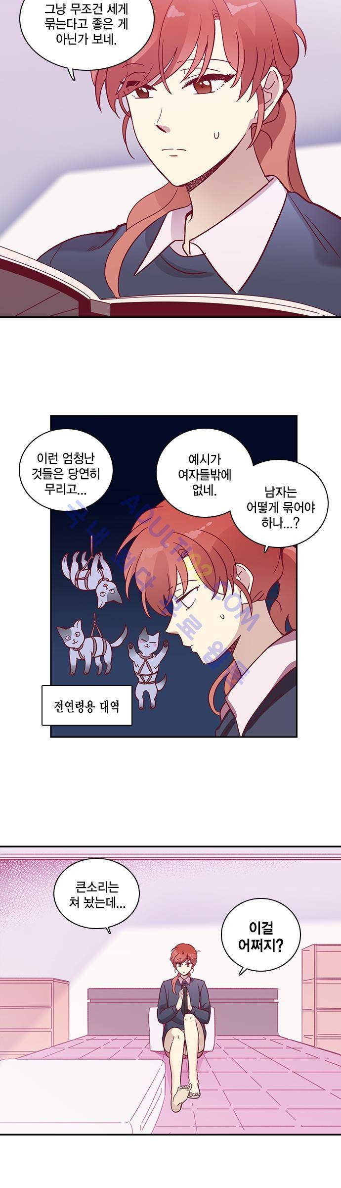 모럴센스 57화 (시즌2) 2