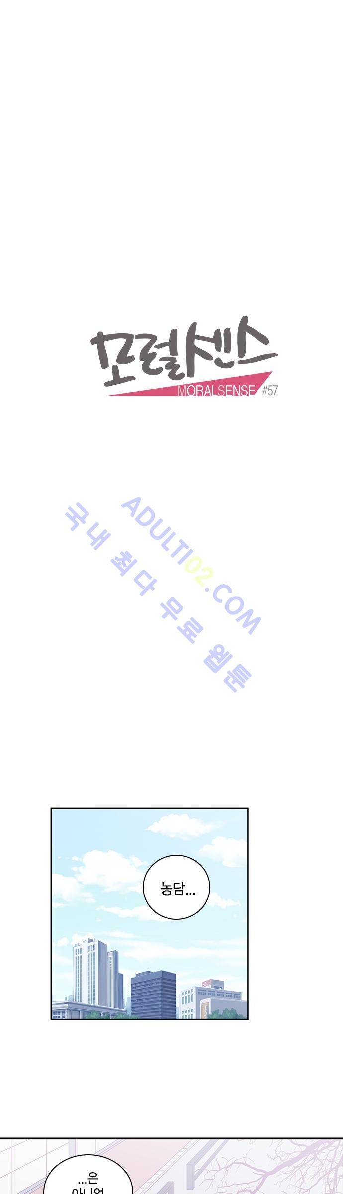 모럴센스 57화 (시즌2) 3