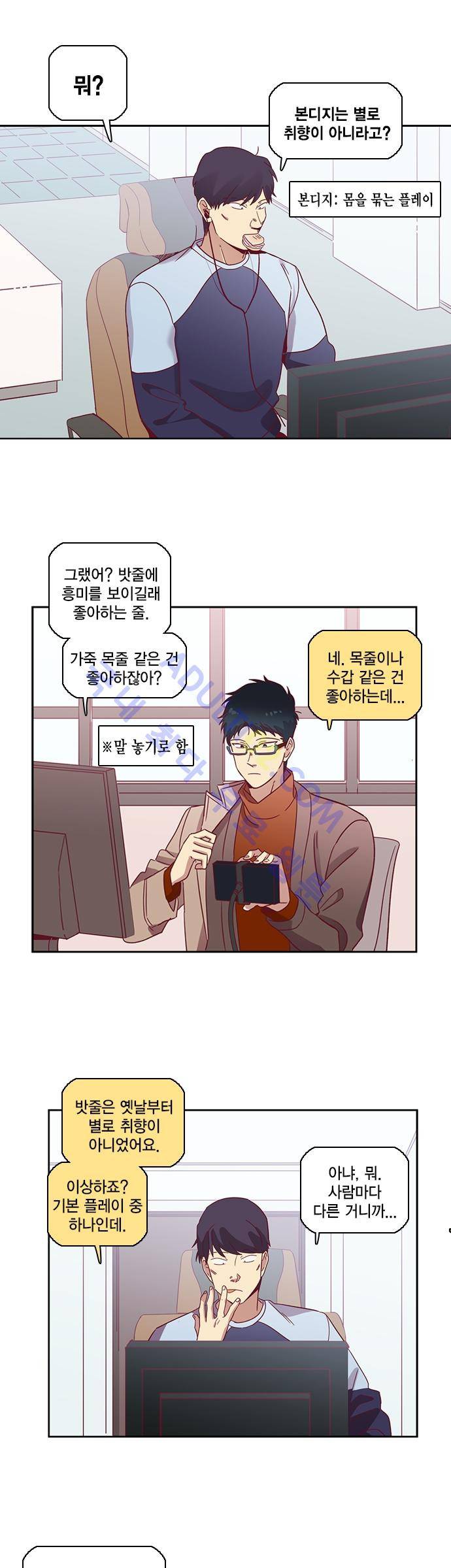 모럴센스 57화 (시즌2) 5