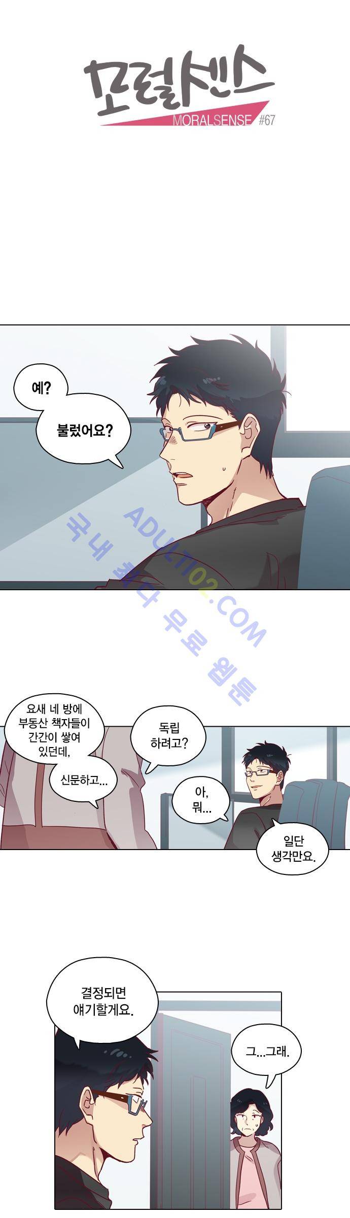 모럴센스 67화 (시즌2) 3