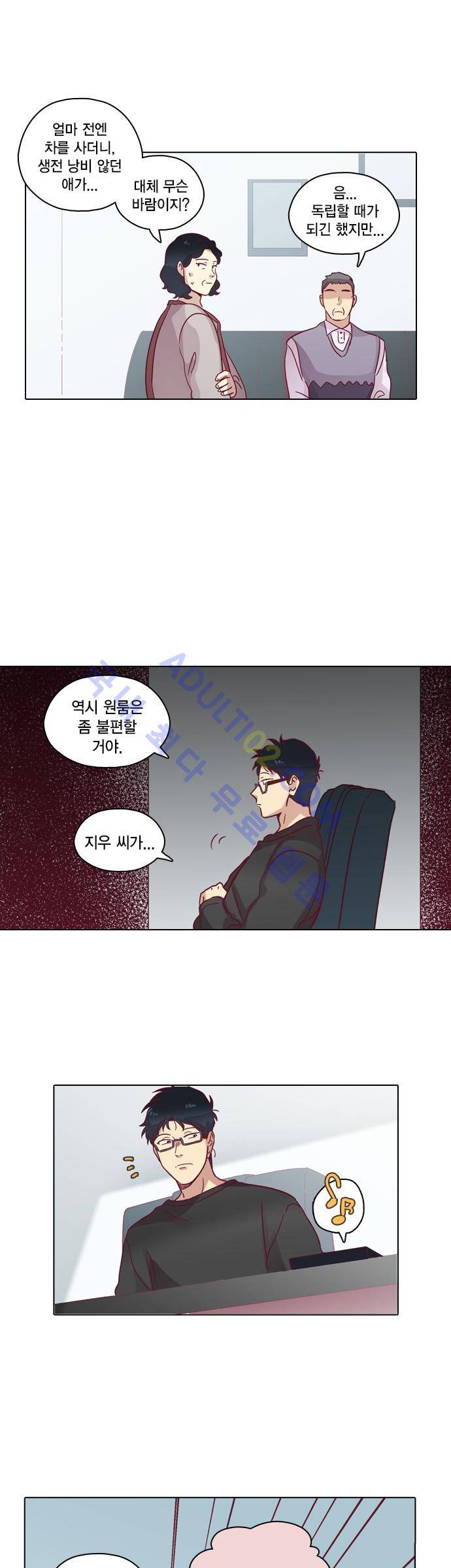 모럴센스 67화 (시즌2) 4