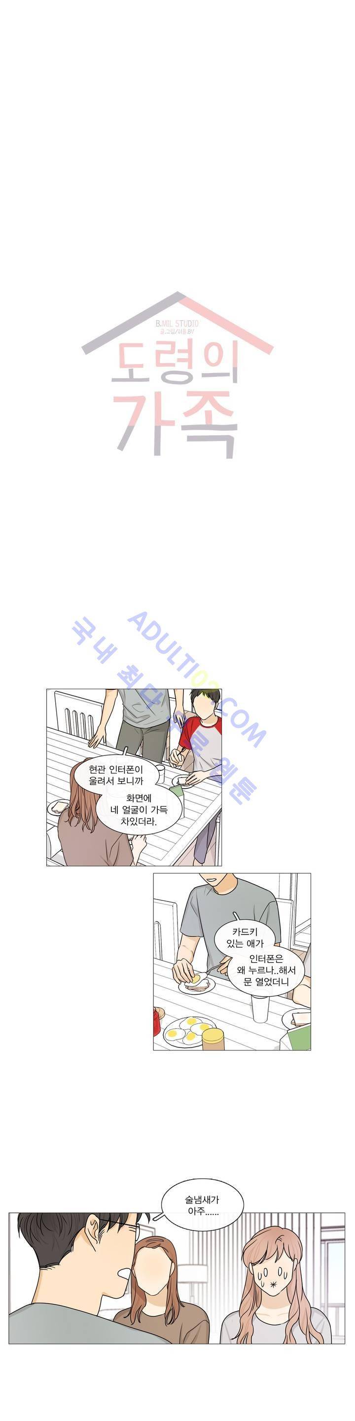 도령의 가족 47화 2