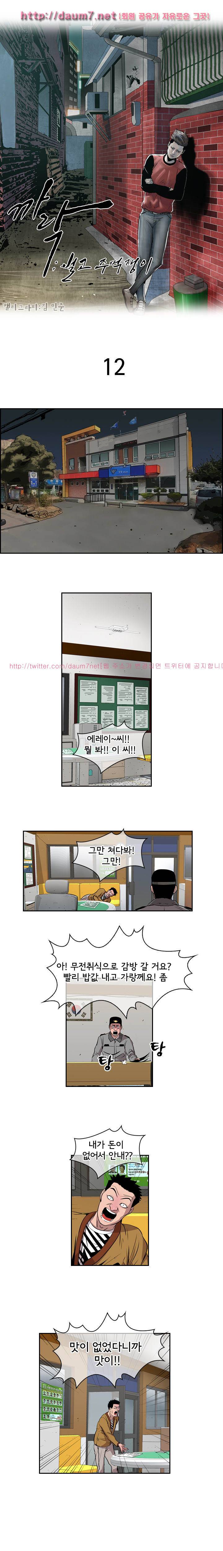 까락 ; 벌교 주먹쟁이 12화 1