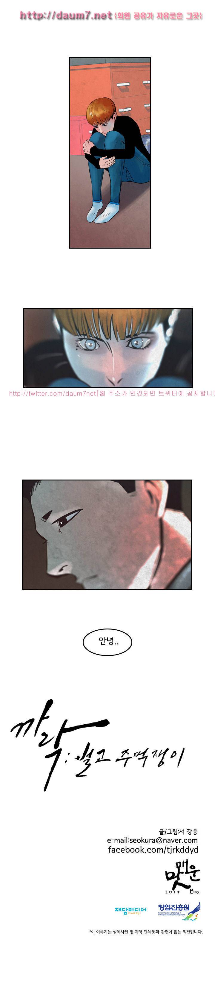 까락 ; 벌교 주먹쟁이 12화 10