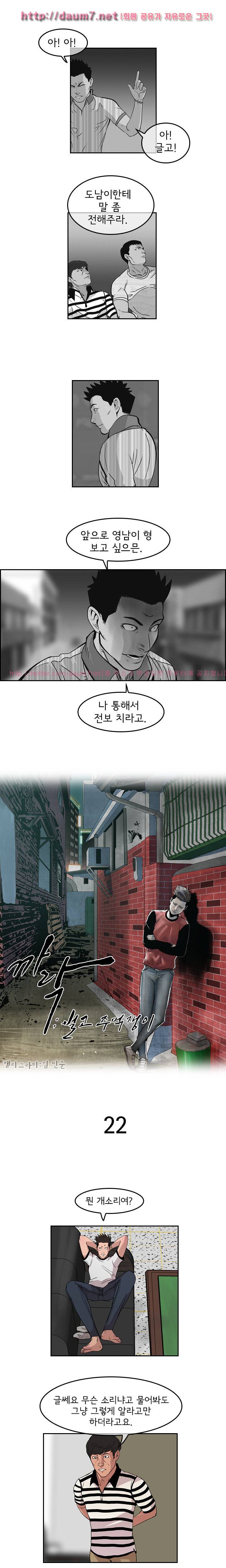까락 ; 벌교 주먹쟁이 22화 1
