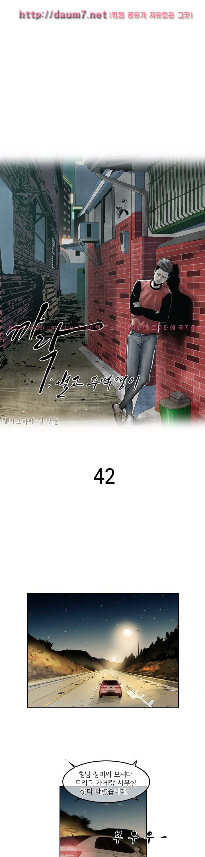 까락 ; 벌교 주먹쟁이 42화 1
