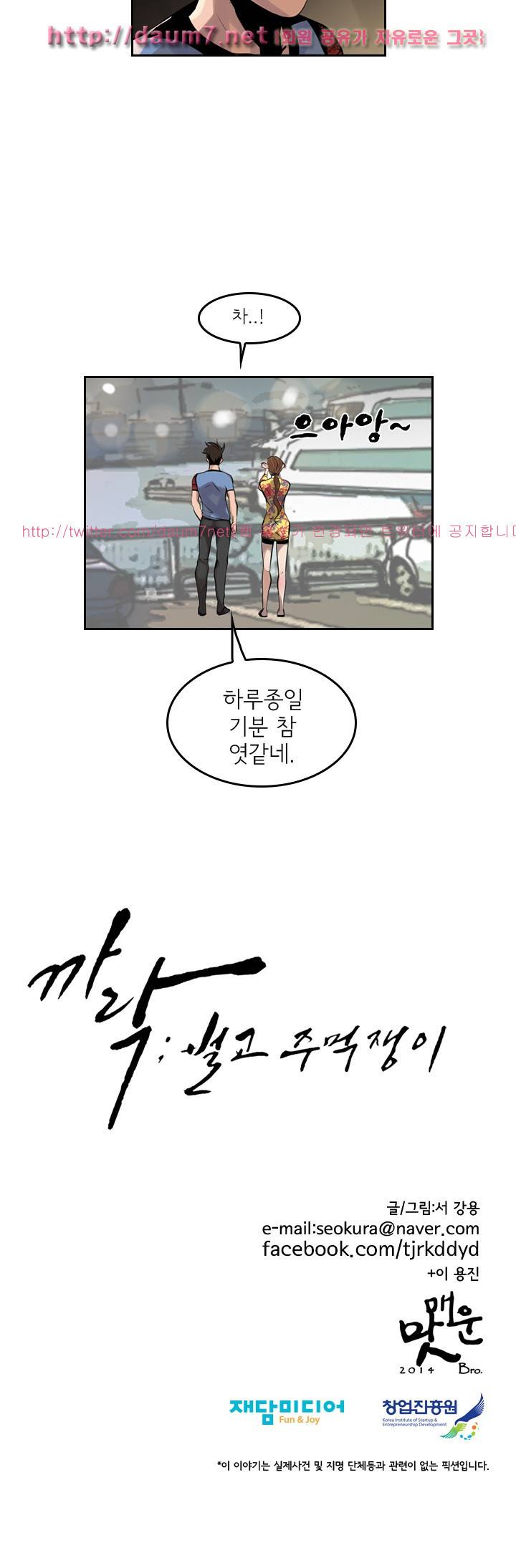 까락 ; 벌교 주먹쟁이 42화 20