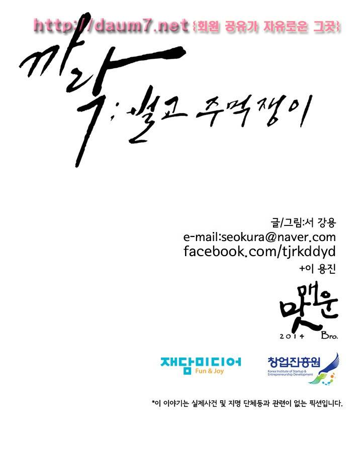 까락 ; 벌교 주먹쟁이 59화 23