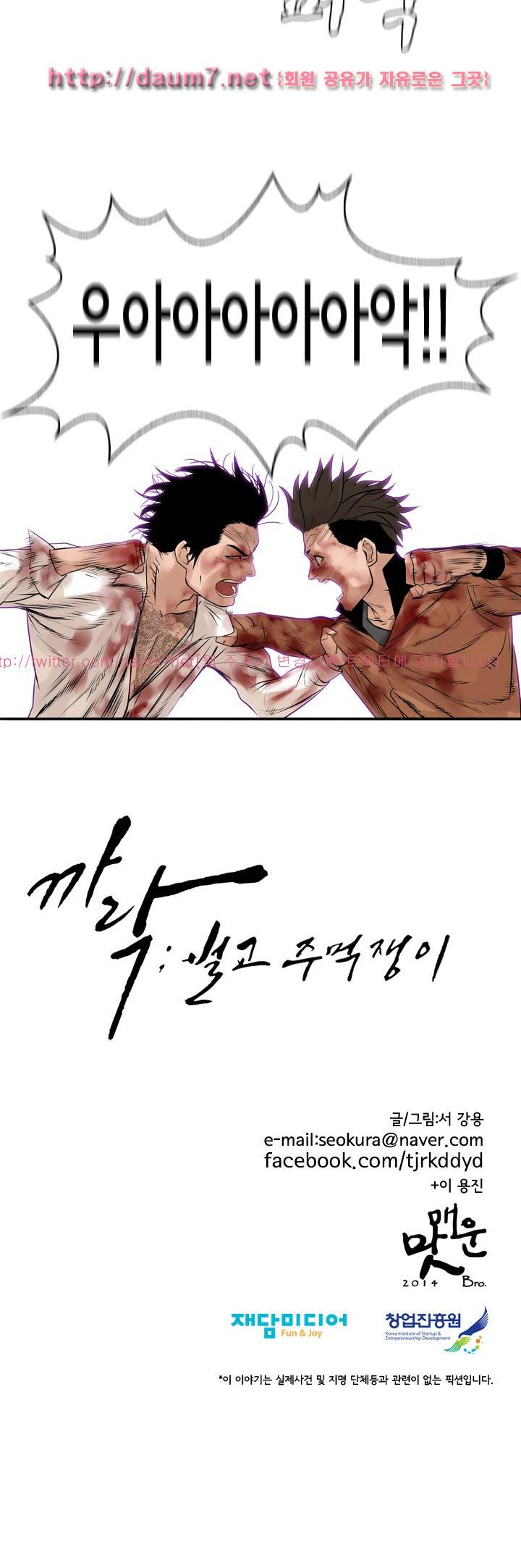 까락 ; 벌교 주먹쟁이 69화 14