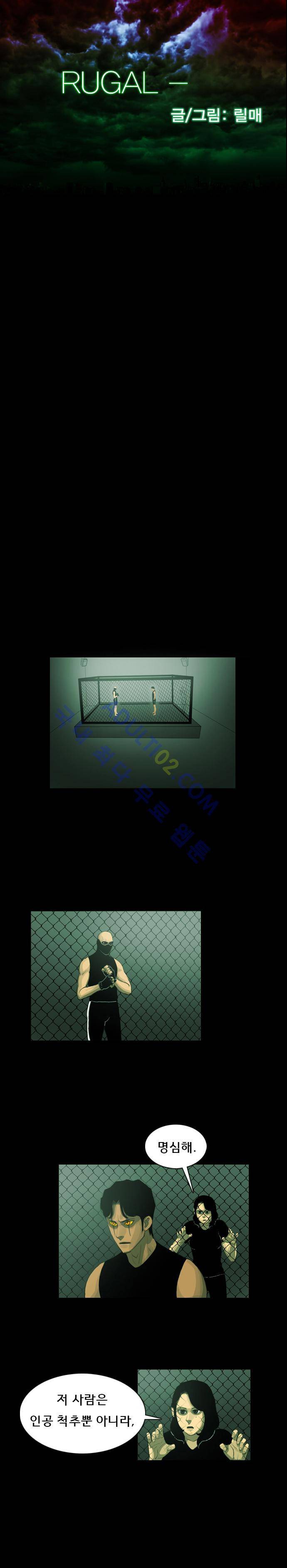 루갈 12화 1