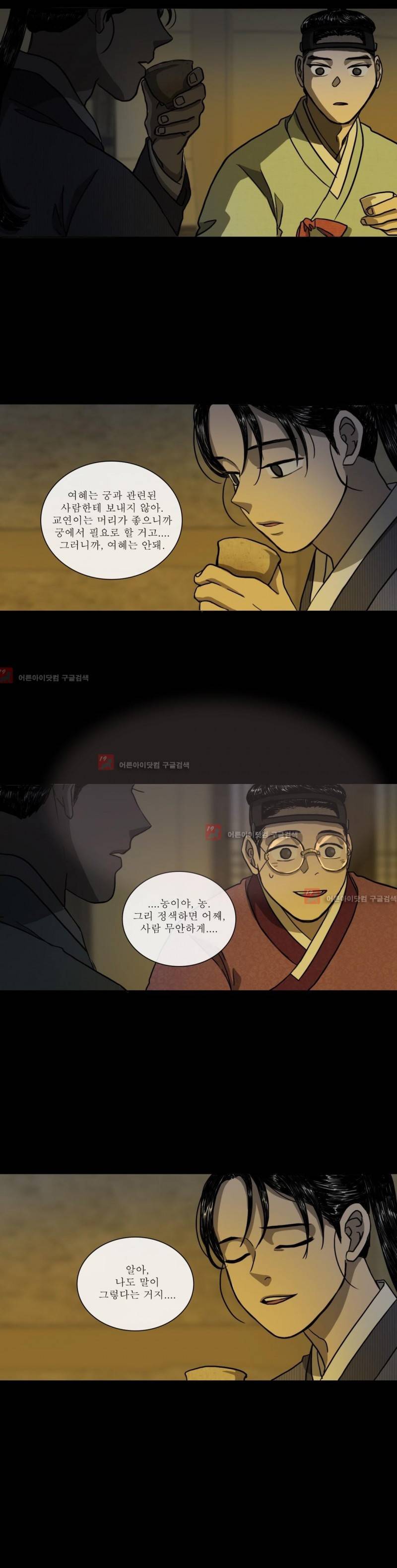 여혜 64화 3