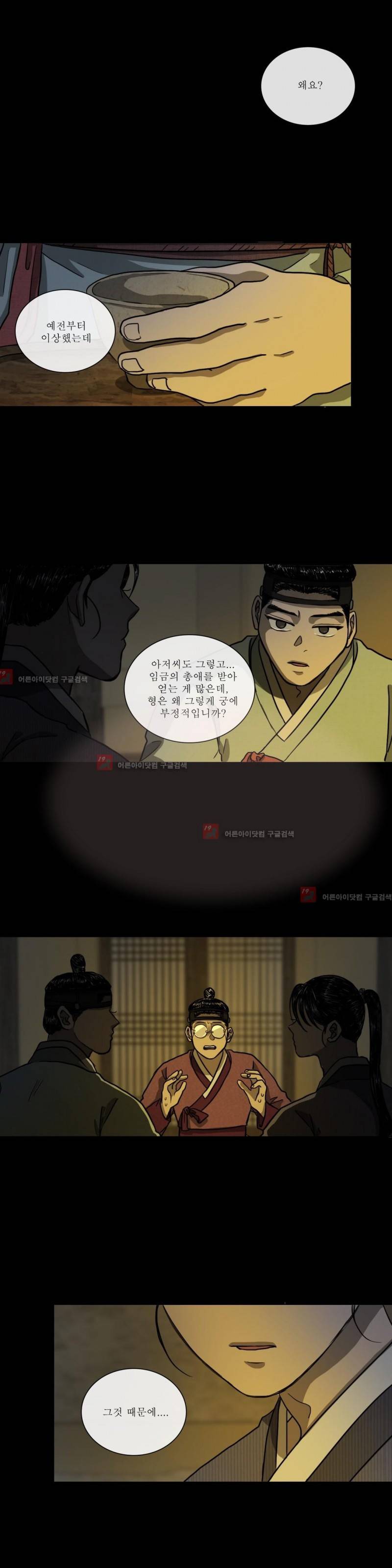 여혜 64화 4