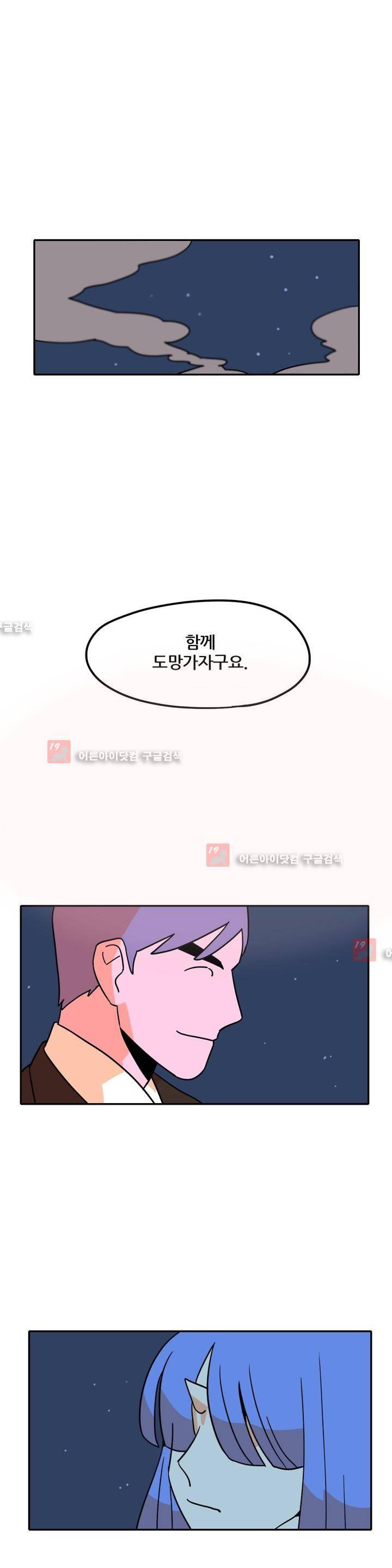 세워요 기사님! 53화 1