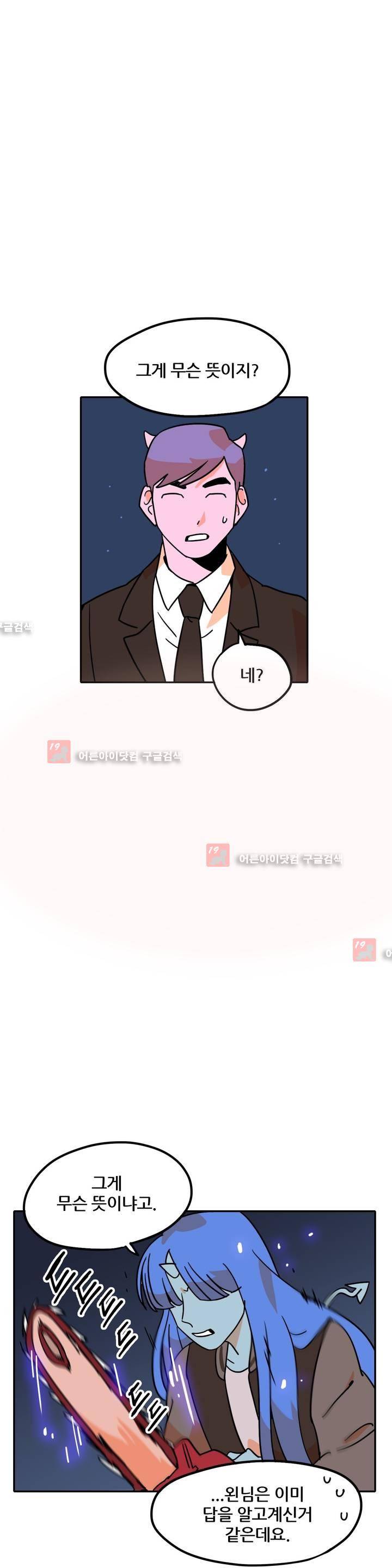 세워요 기사님! 53화 2