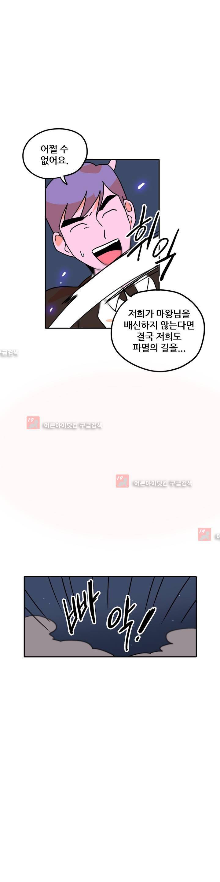 세워요 기사님! 53화 3