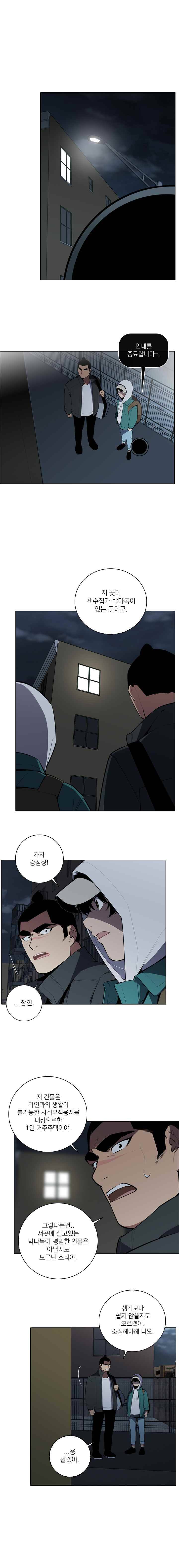 놈들의 도시 45화 1