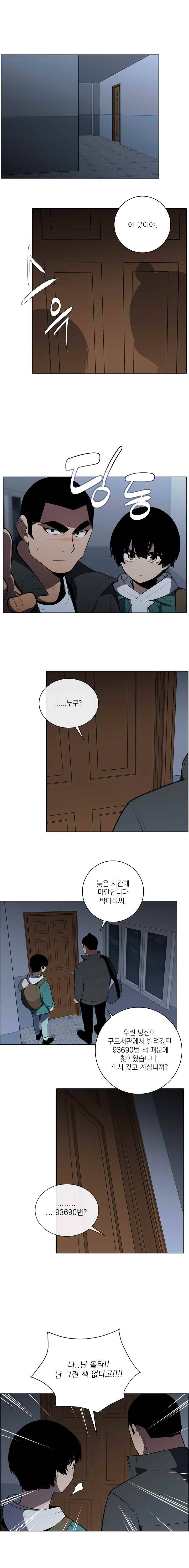 놈들의 도시 45화 2