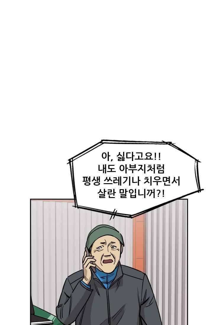 망태 49화 2