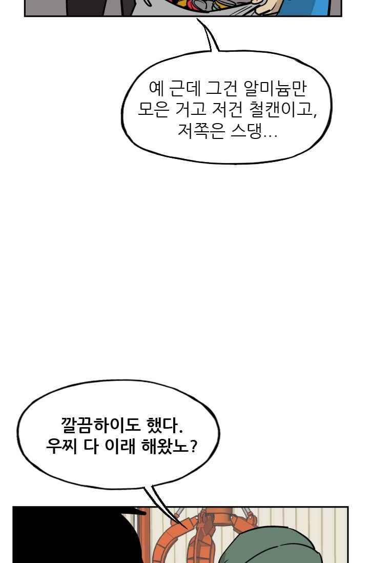 망태 49화 9