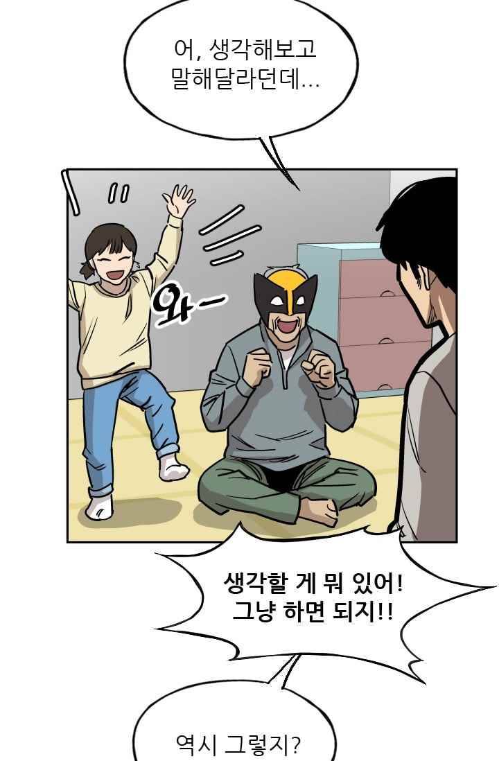 망태 49화 18