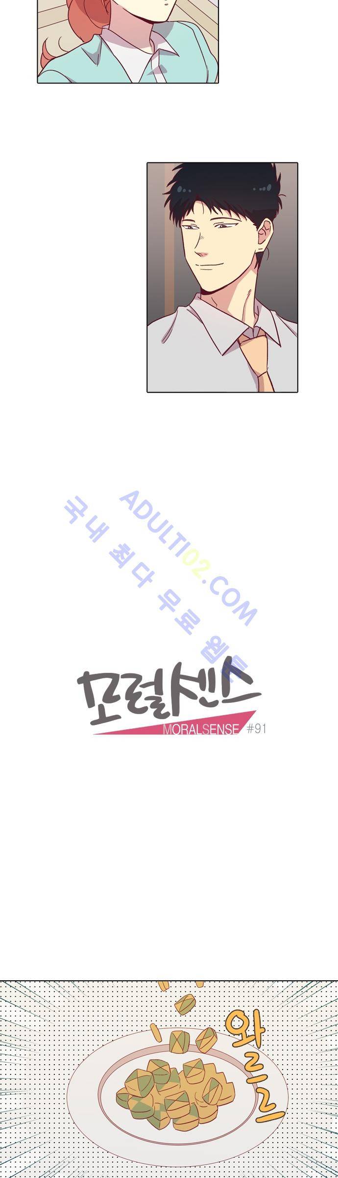 모럴센스 91화 (시즌3) 5
