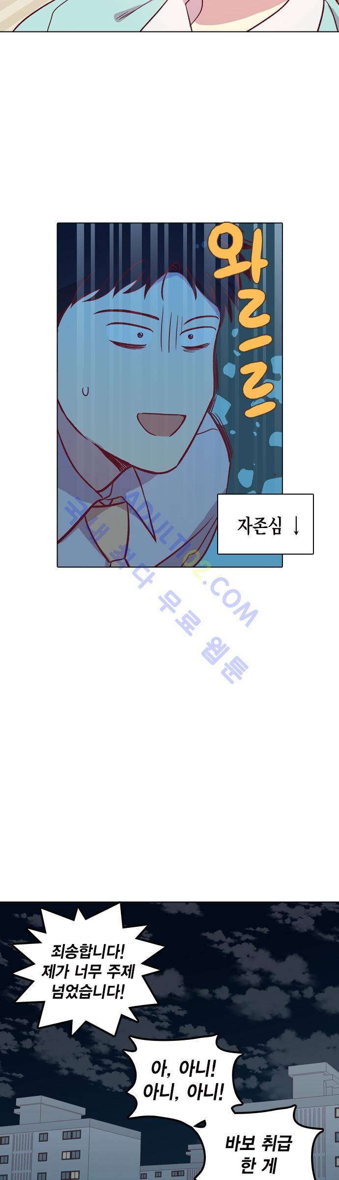 모럴센스 91화 (시즌3) 26