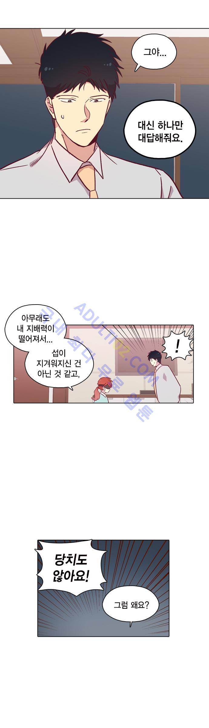 모럴센스 91화 (시즌3) 32
