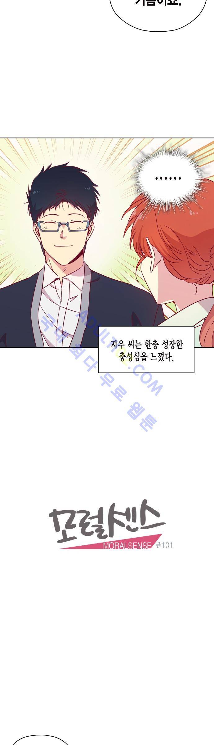 모럴센스 101화 (시즌3) 4