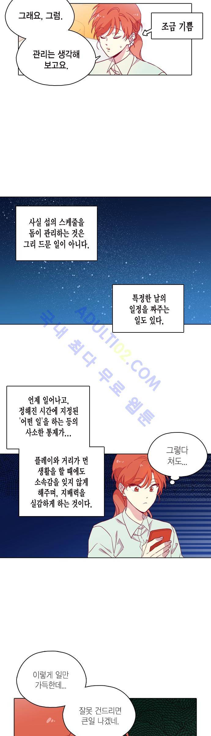 모럴센스 101화 (시즌3) 5