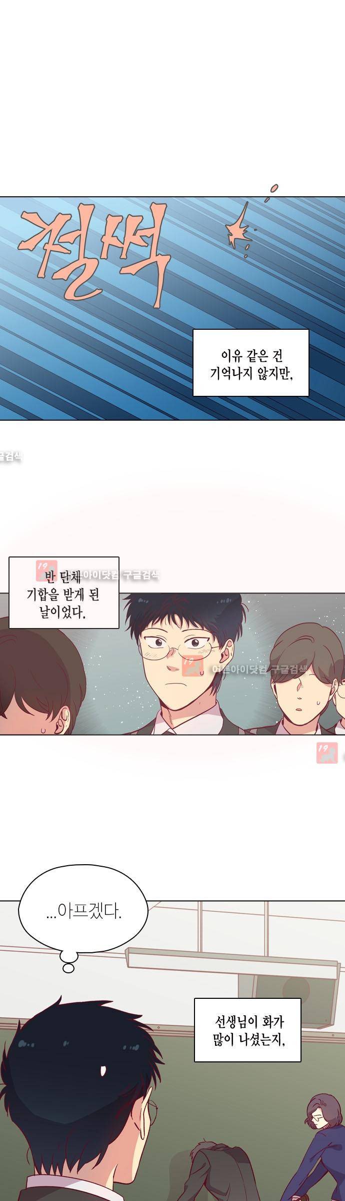모럴센스 111화 (시즌3) 1