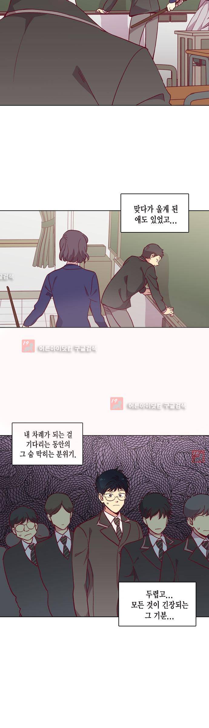 모럴센스 111화 (시즌3) 2