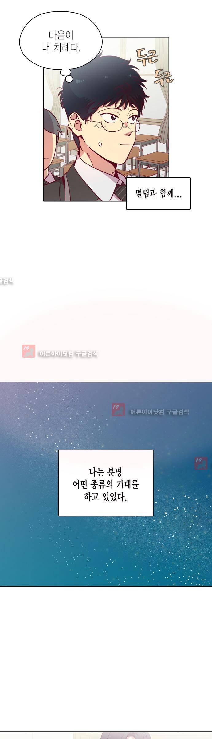 모럴센스 111화 (시즌3) 3