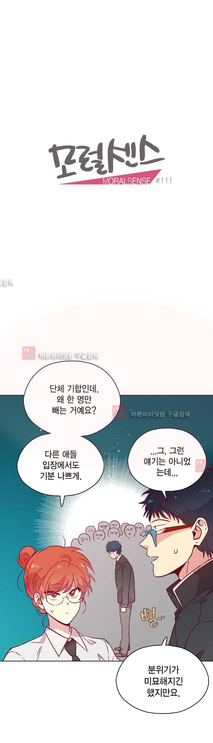 모럴센스 111화 (시즌3) 6