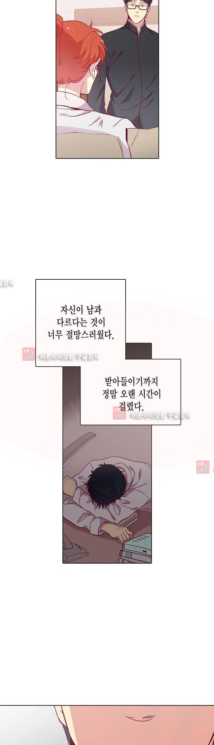 모럴센스 111화 (시즌3) 9