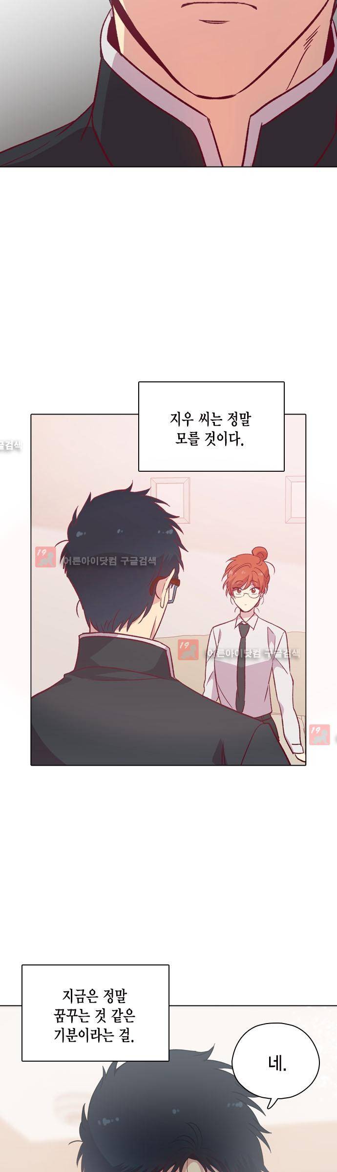 모럴센스 111화 (시즌3) 10