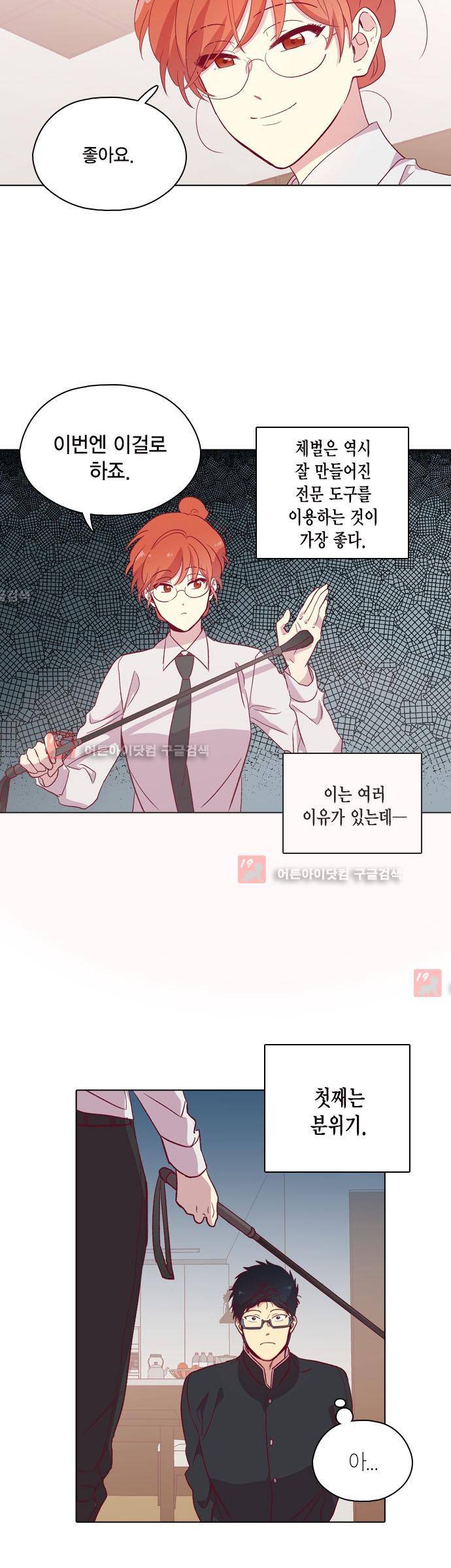 모럴센스 111화 (시즌3) 15