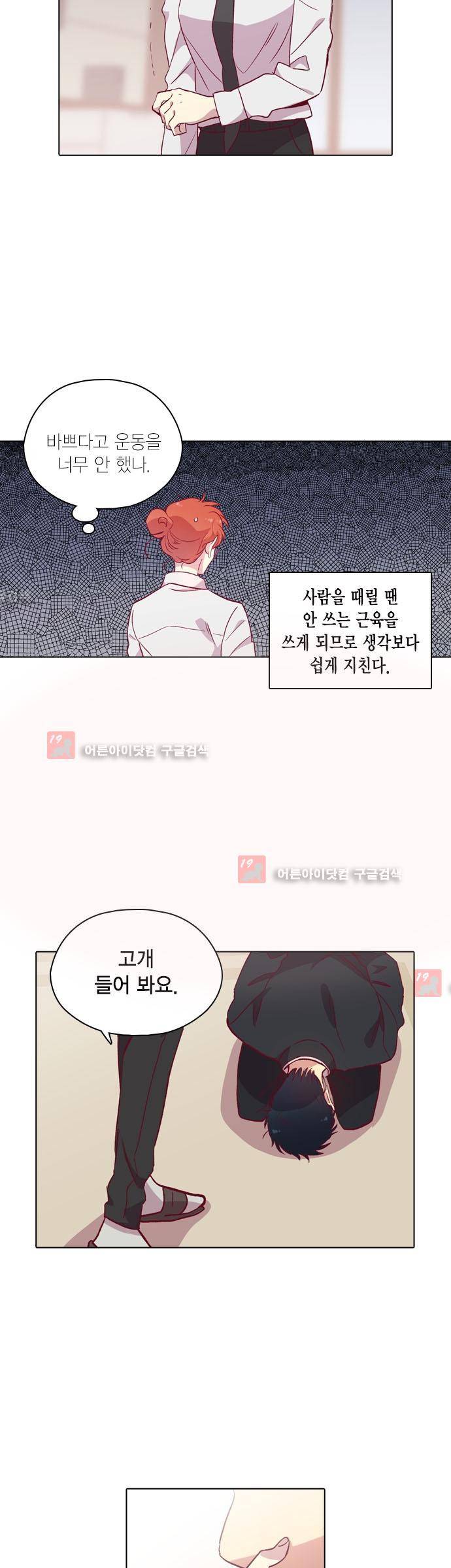 모럴센스 111화 (시즌3) 22