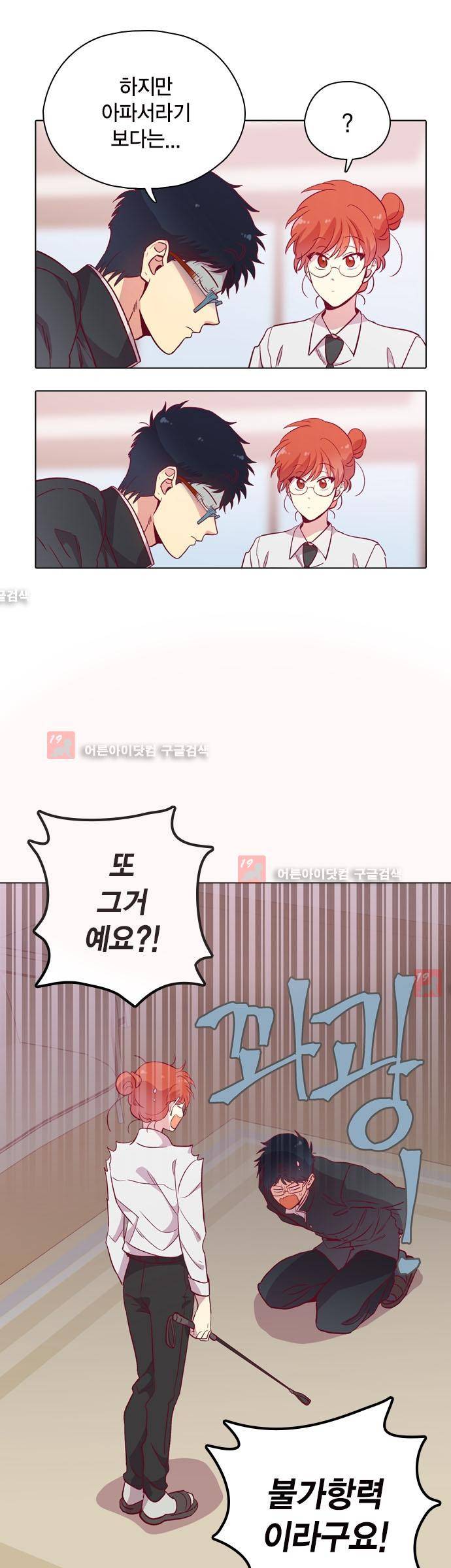모럴센스 111화 (시즌3) 25
