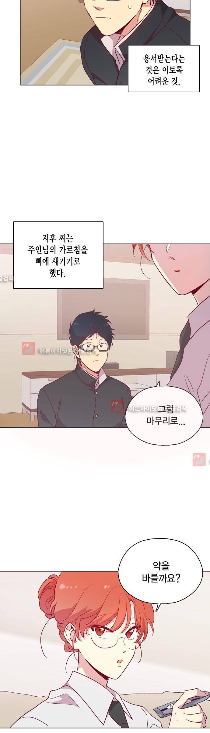모럴센스 111화 (시즌3) 28