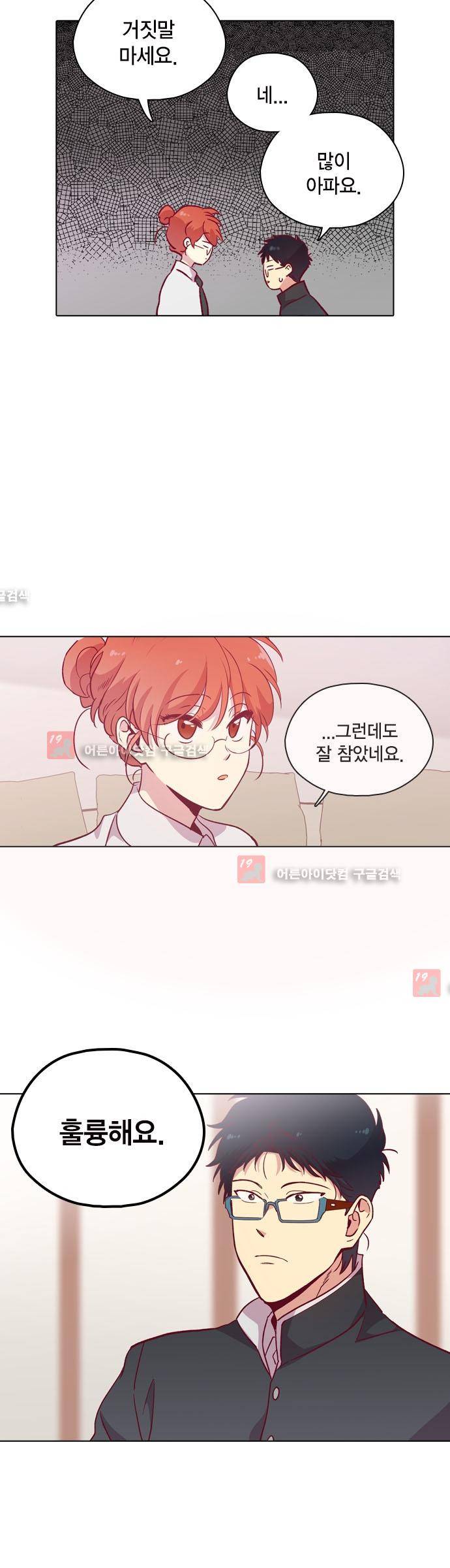 모럴센스 111화 (시즌3) 31