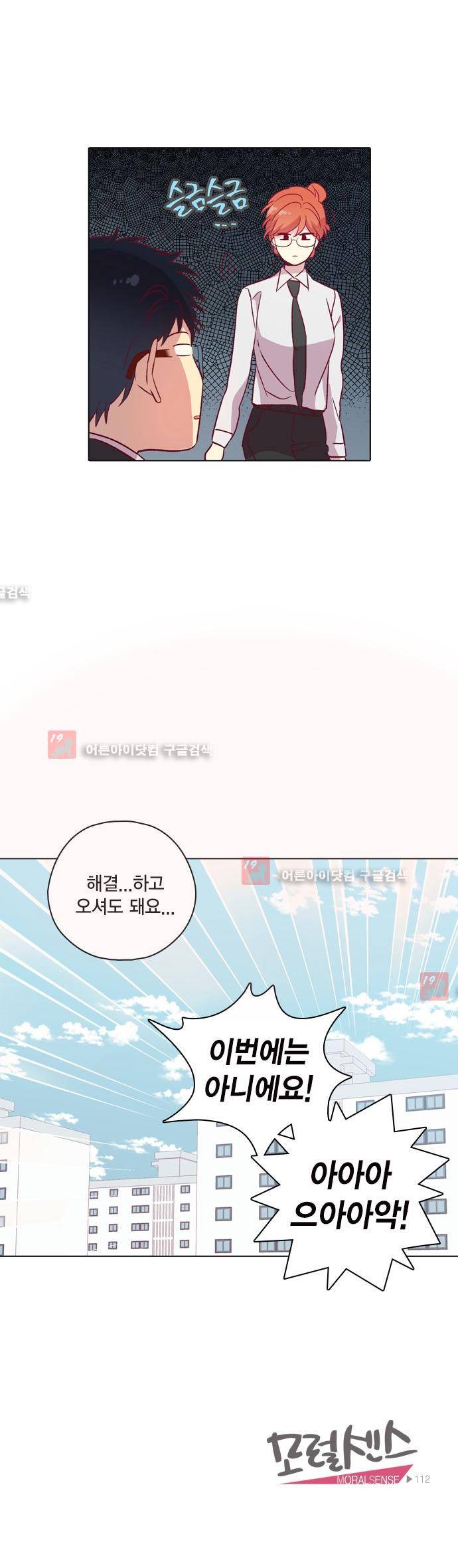 모럴센스 111화 (시즌3) 35